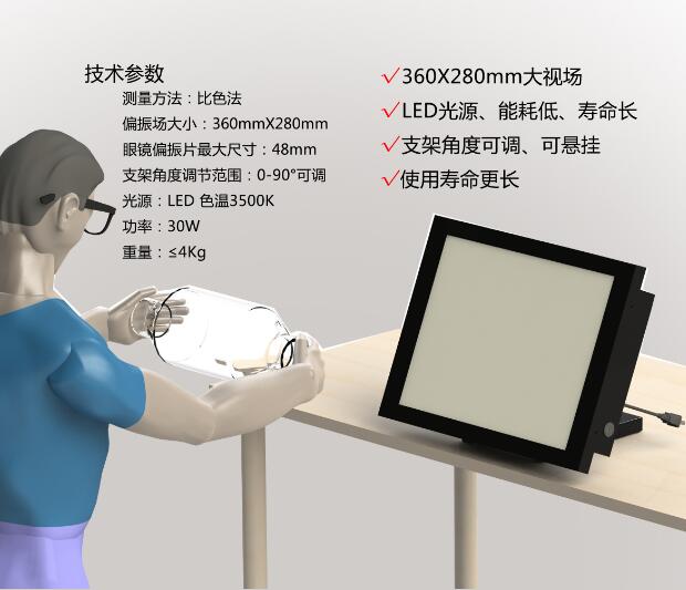 STBS-360比色法偏光應力儀