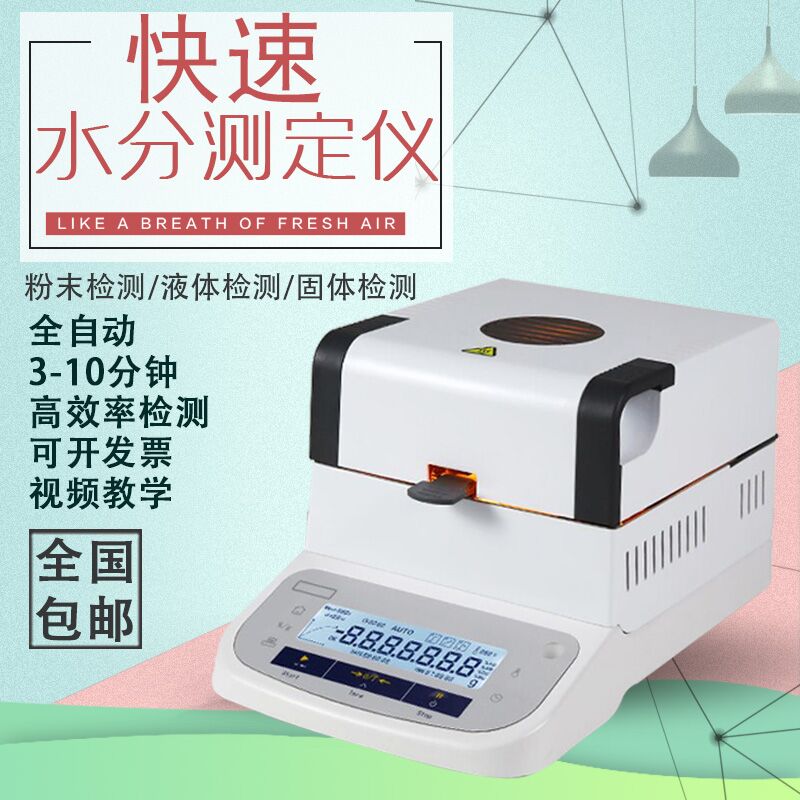 鹵素快速水分儀 食品水分測定儀