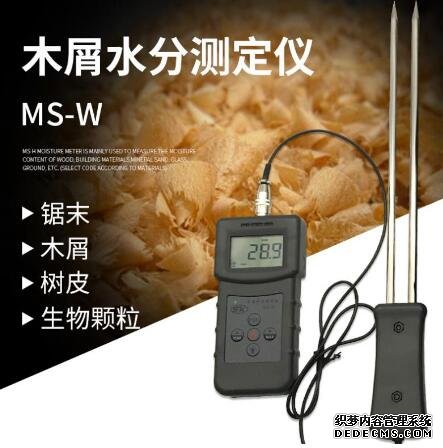 MS-W鋸末水分測定儀