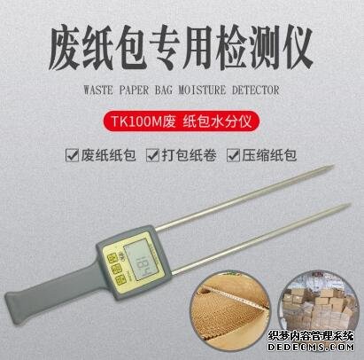 K100M廢紙包水分儀