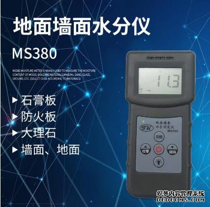 墻面地面土水分測定儀MS380