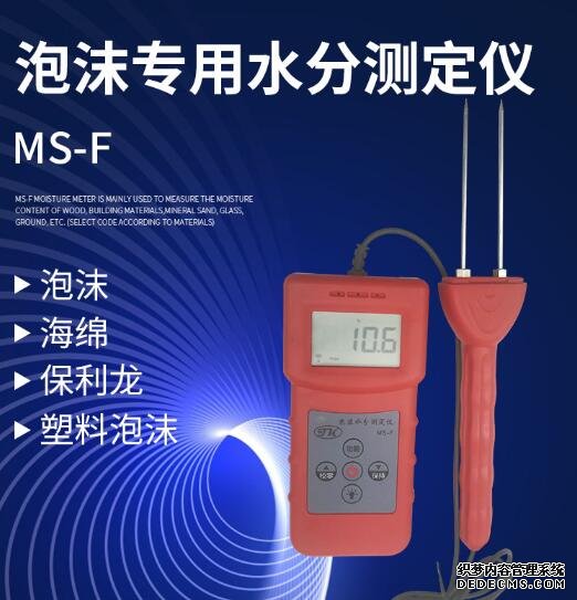 MS-F海綿水分測(cè)定儀