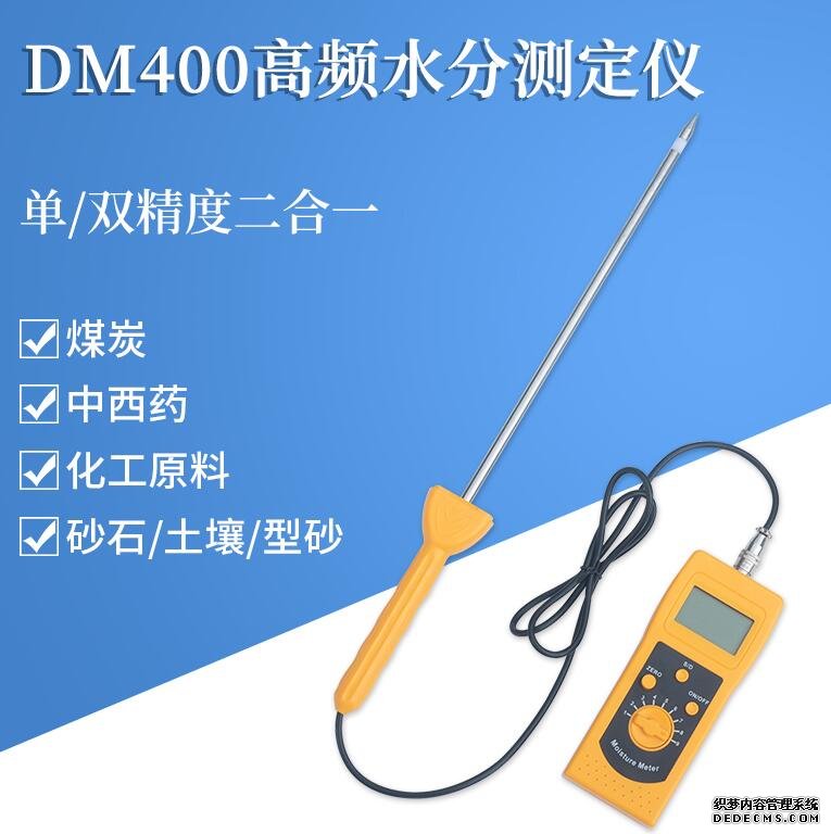 DM400A食品原料水分儀