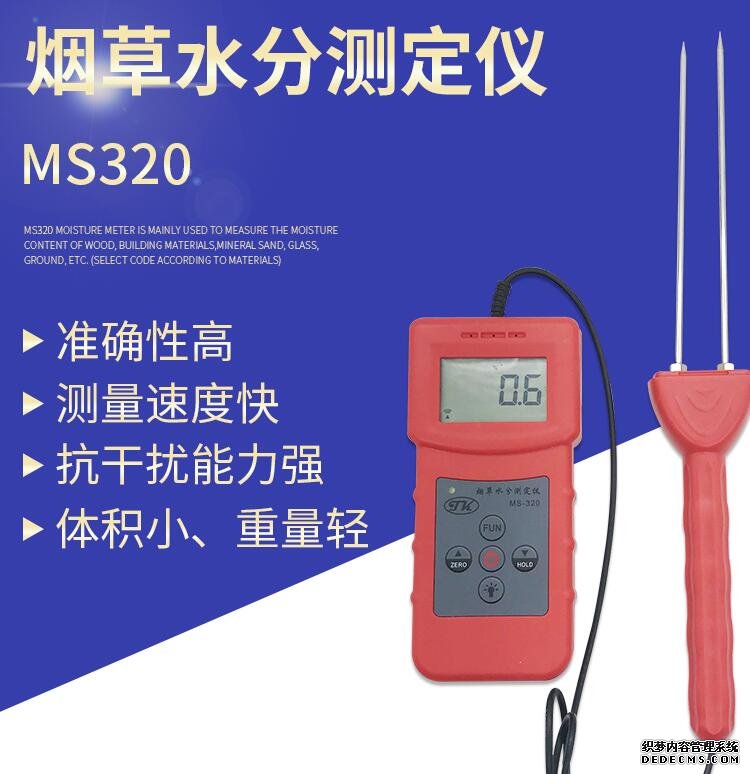 MS320煙草水分測(cè)定儀