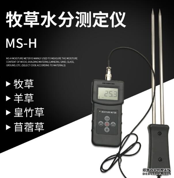 MS-H牧草水分測定儀