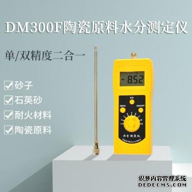 DM300F陶瓷原料水分儀
