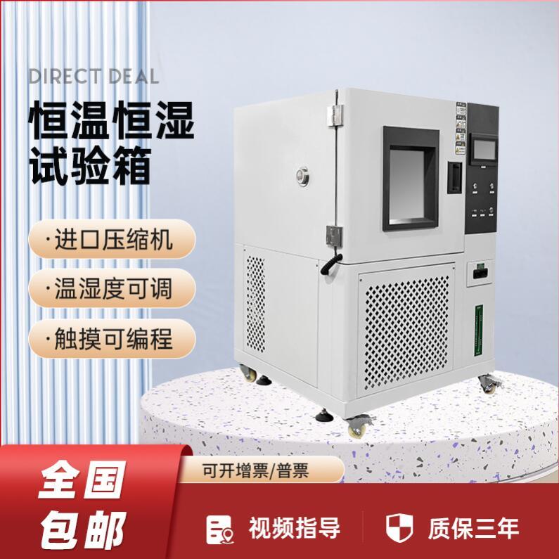 可程式恒溫恒濕試驗(yàn)箱