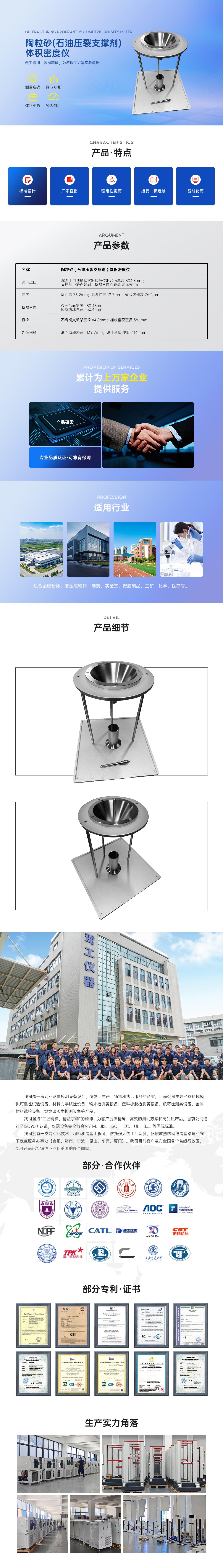 陶粒砂(石油壓裂支撐劑)體積密度儀.jpg